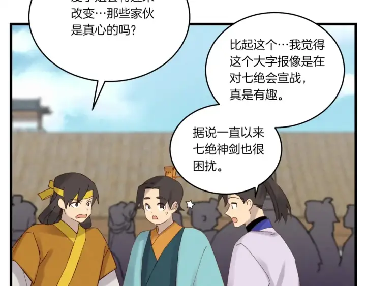 漫画《飞雷刀》第103话 比赛第90张图