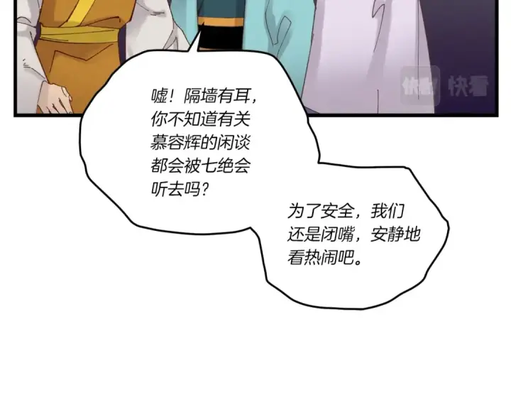 漫画《飞雷刀》第103话 比赛第91张图