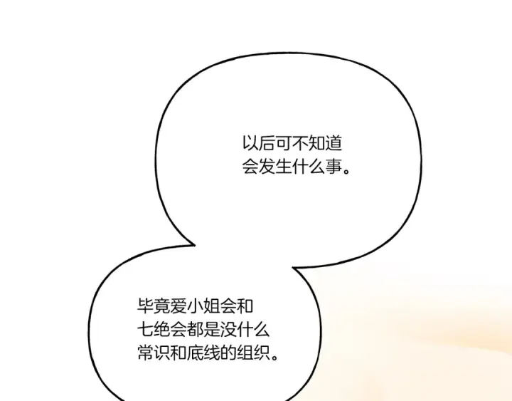 漫画《飞雷刀》第103话 比赛第92张图