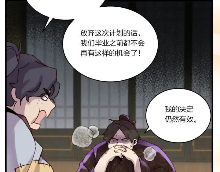 漫画《飞雷刀》第103话 比赛第94张图