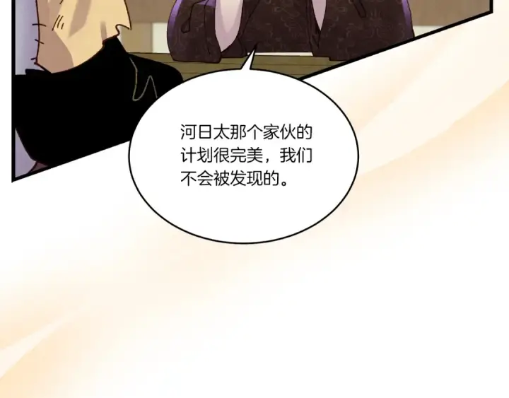 漫画《飞雷刀》第103话 比赛第95张图