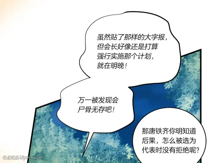 漫画《飞雷刀》第103话 比赛第96张图