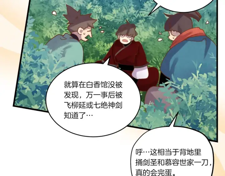 漫画《飞雷刀》第103话 比赛第97张图