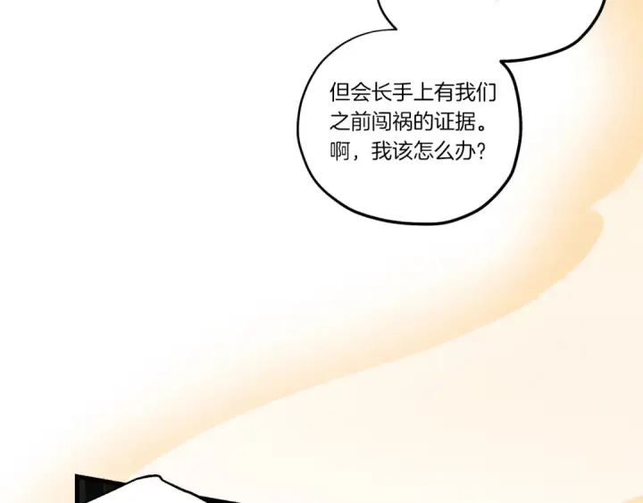 漫画《飞雷刀》第103话 比赛第98张图