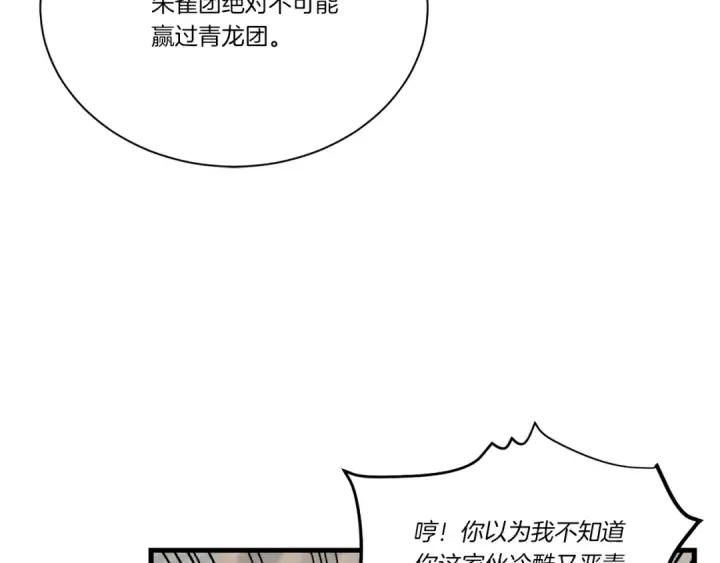 漫画《飞雷刀》第104话 变态潜入第103张图