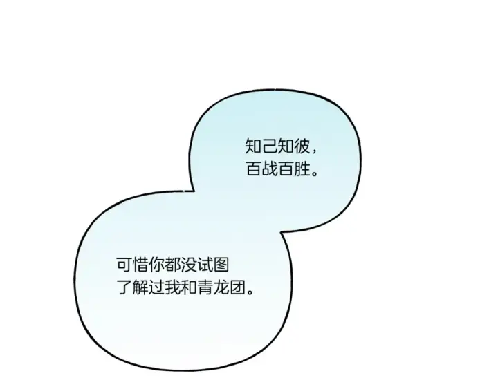 漫画《飞雷刀》第104话 变态潜入第107张图