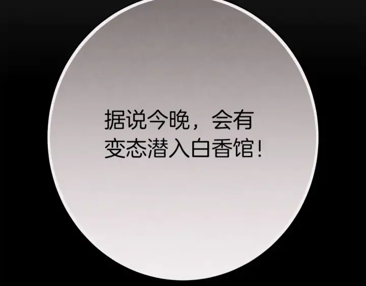 漫画《飞雷刀》第104话 变态潜入第11张图