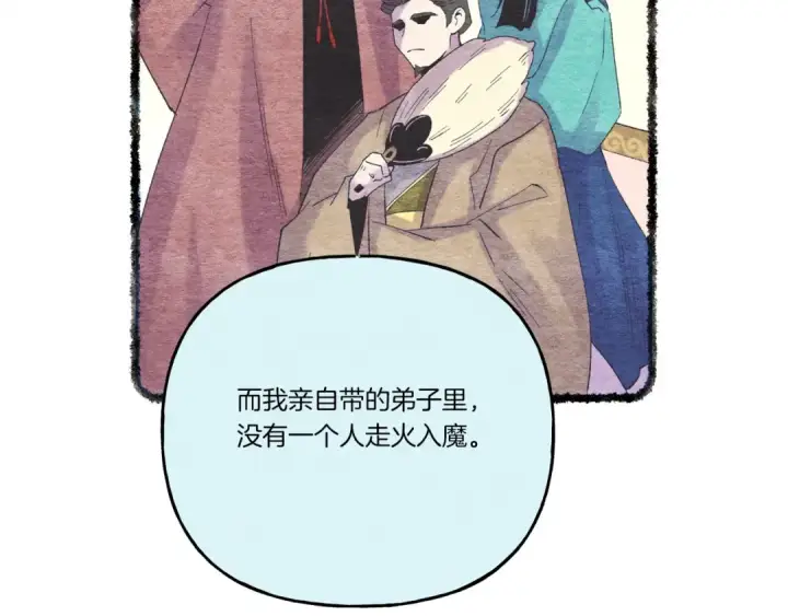 漫画《飞雷刀》第104话 变态潜入第113张图