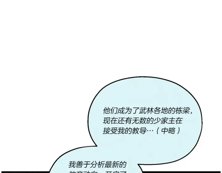 漫画《飞雷刀》第104话 变态潜入第114张图