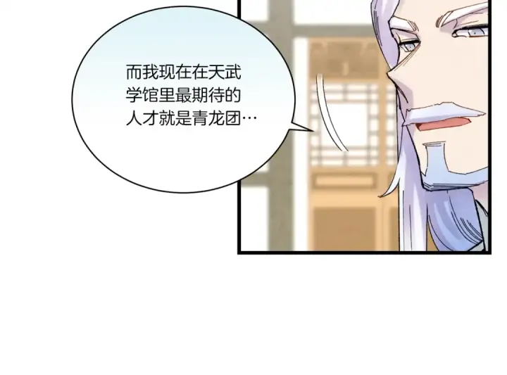 漫画《飞雷刀》第104话 变态潜入第118张图