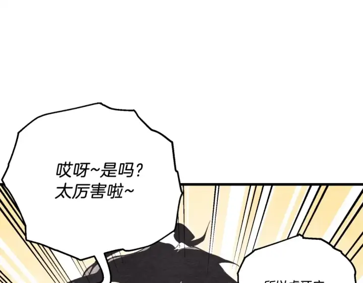 漫画《飞雷刀》第104话 变态潜入第119张图