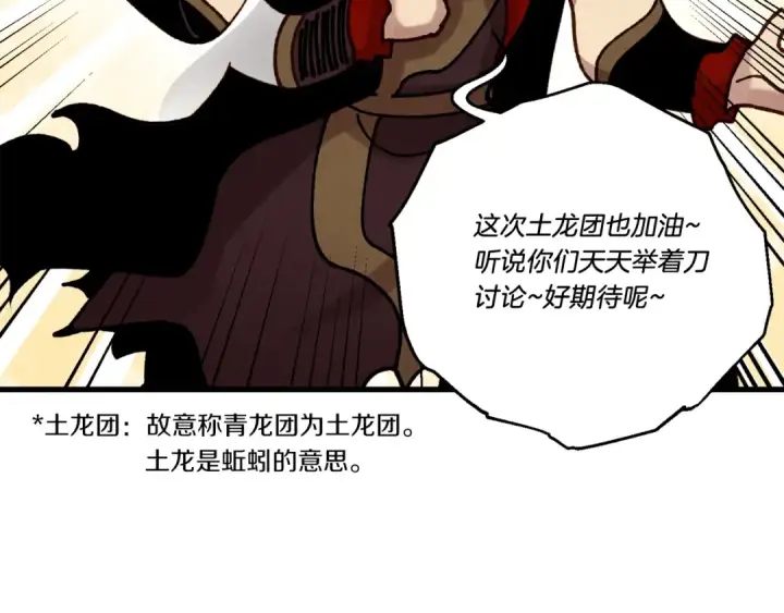 漫画《飞雷刀》第104话 变态潜入第121张图