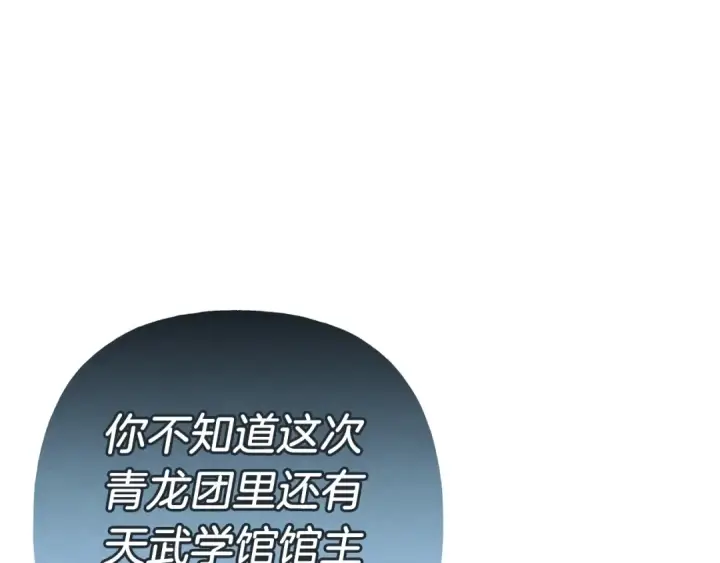 漫画《飞雷刀》第104话 变态潜入第125张图