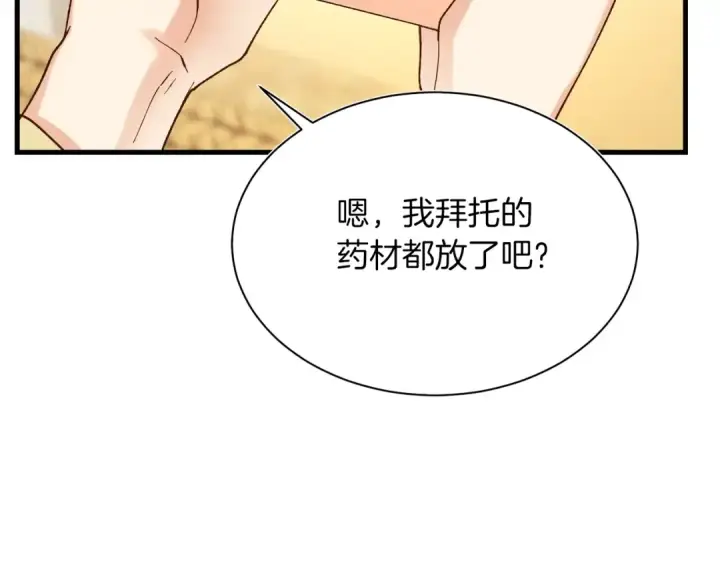 漫画《飞雷刀》第104话 变态潜入第129张图
