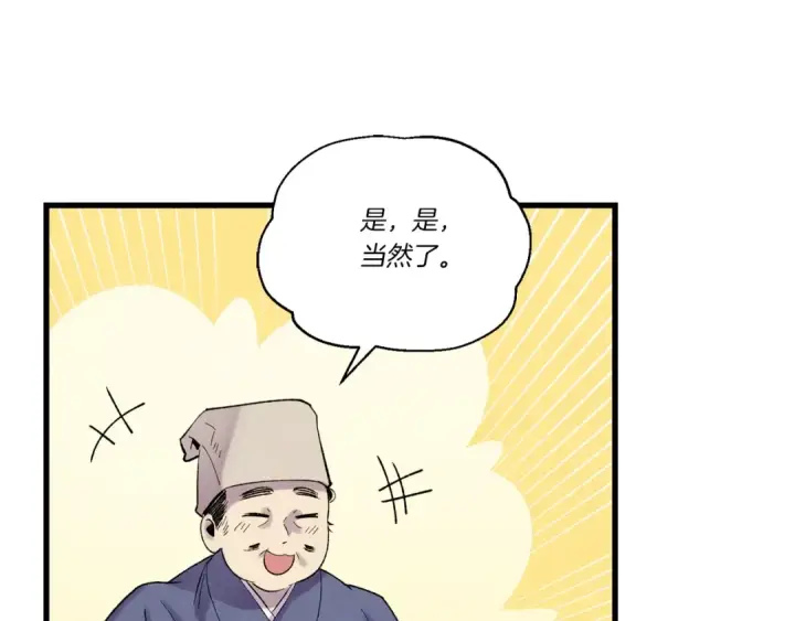 漫画《飞雷刀》第104话 变态潜入第131张图