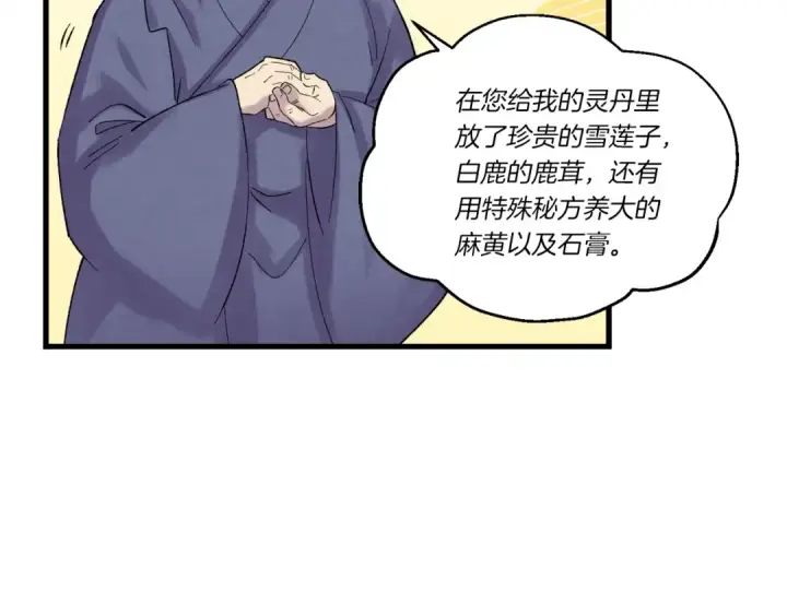 漫画《飞雷刀》第104话 变态潜入第132张图