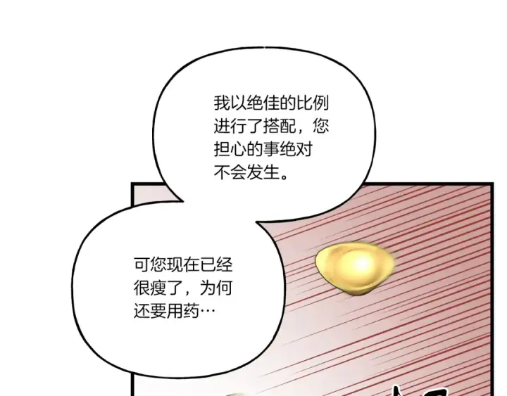 漫画《飞雷刀》第104话 变态潜入第133张图