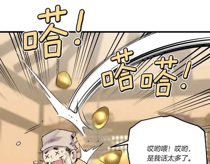 漫画《飞雷刀》第104话 变态潜入第135张图