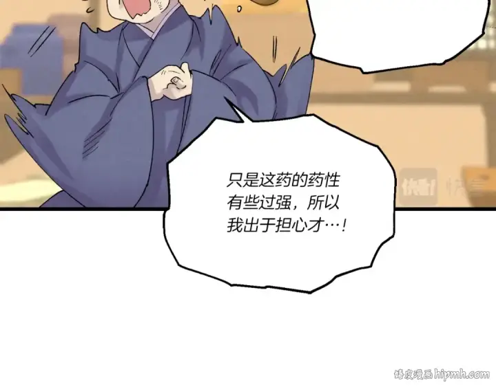 漫画《飞雷刀》第104话 变态潜入第136张图