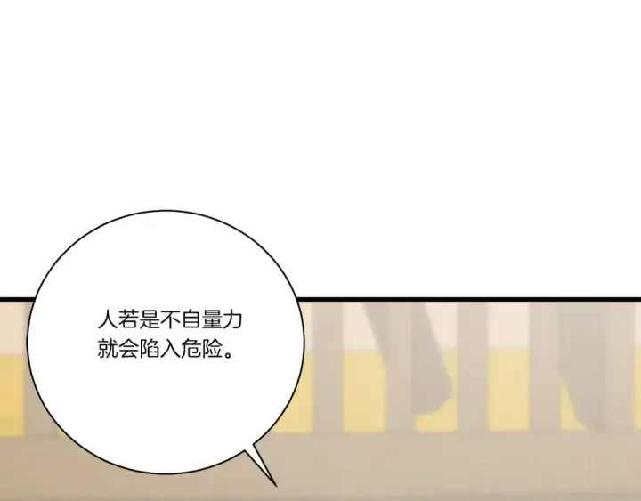 漫画《飞雷刀》第104话 变态潜入第137张图