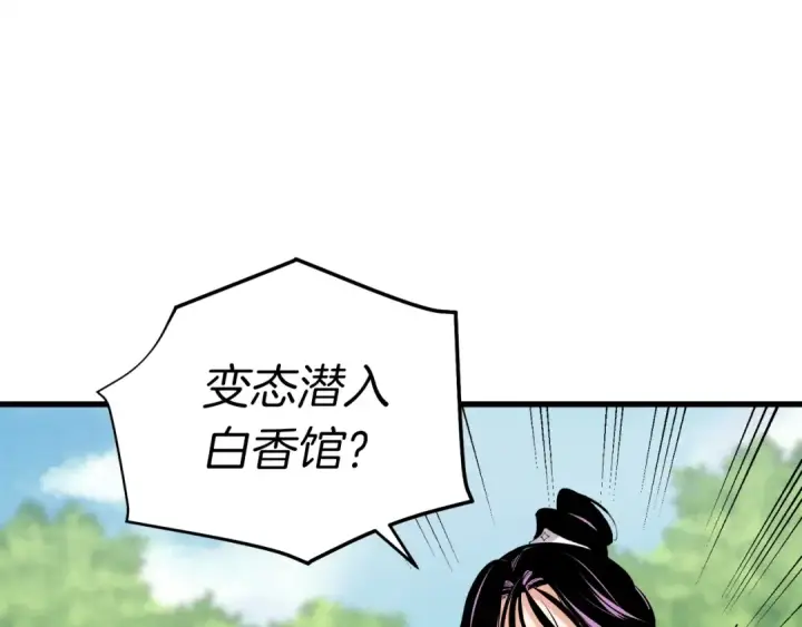 漫画《飞雷刀》第104话 变态潜入第14张图