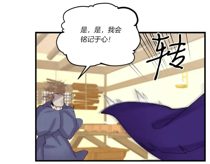 漫画《飞雷刀》第104话 变态潜入第141张图