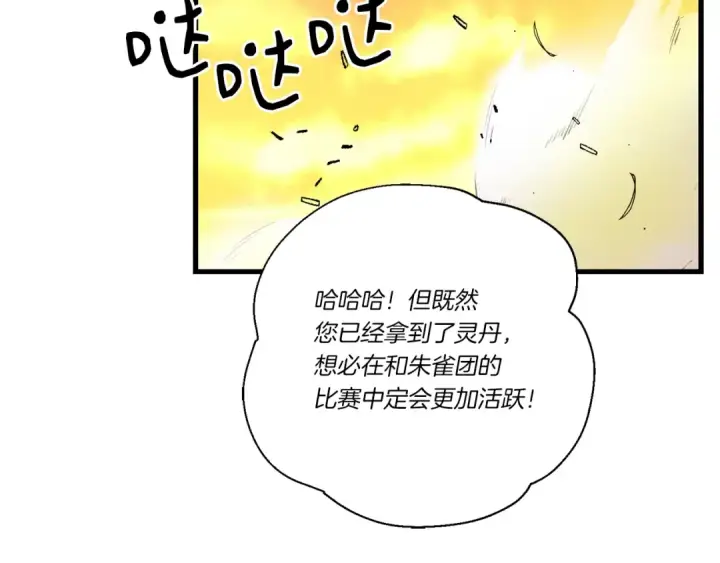 漫画《飞雷刀》第104话 变态潜入第151张图