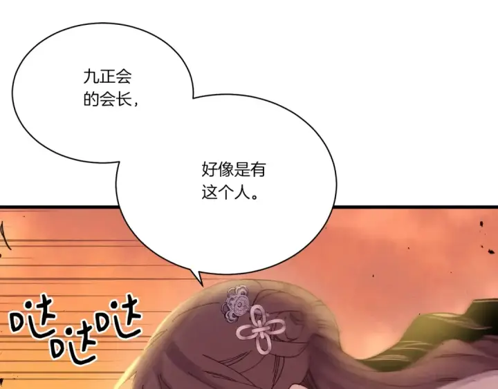 漫画《飞雷刀》第104话 变态潜入第153张图