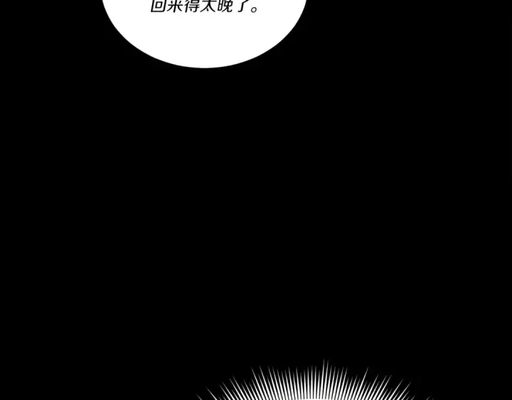 漫画《飞雷刀》第104话 变态潜入第162张图