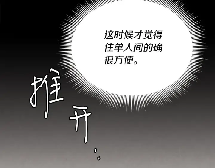 漫画《飞雷刀》第104话 变态潜入第163张图