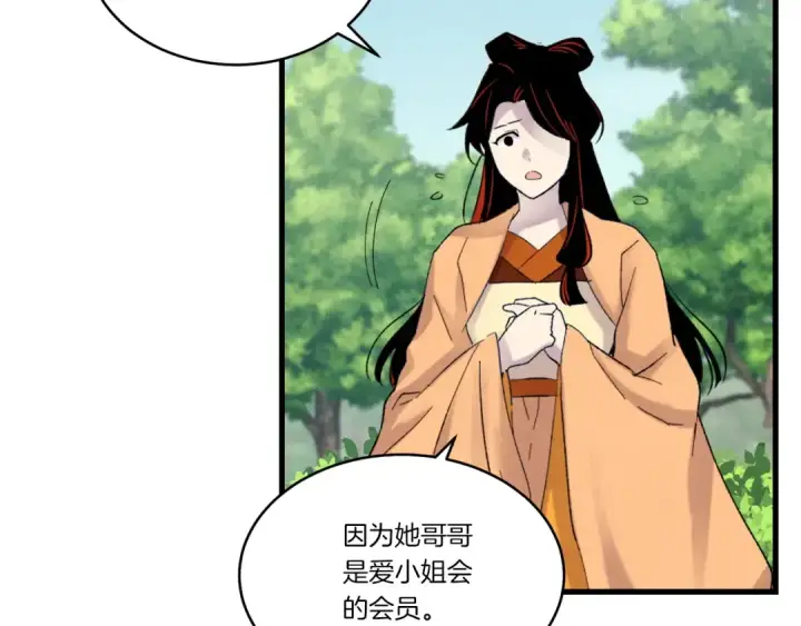 漫画《飞雷刀》第104话 变态潜入第17张图