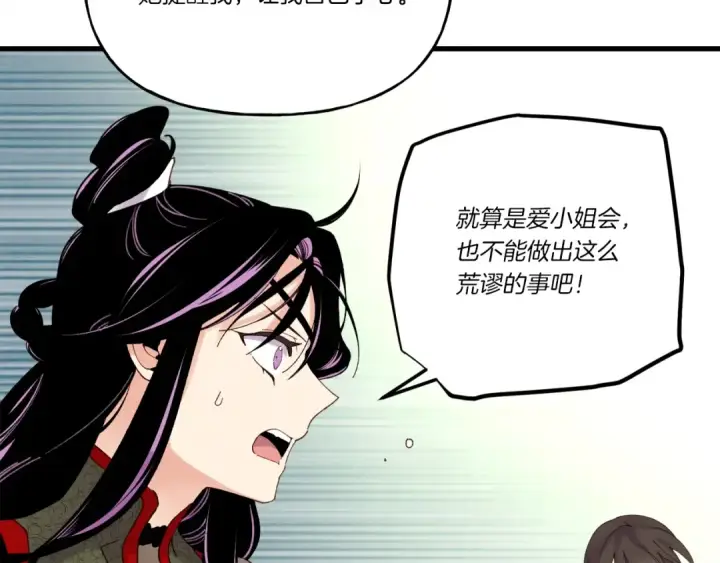 漫画《飞雷刀》第104话 变态潜入第19张图