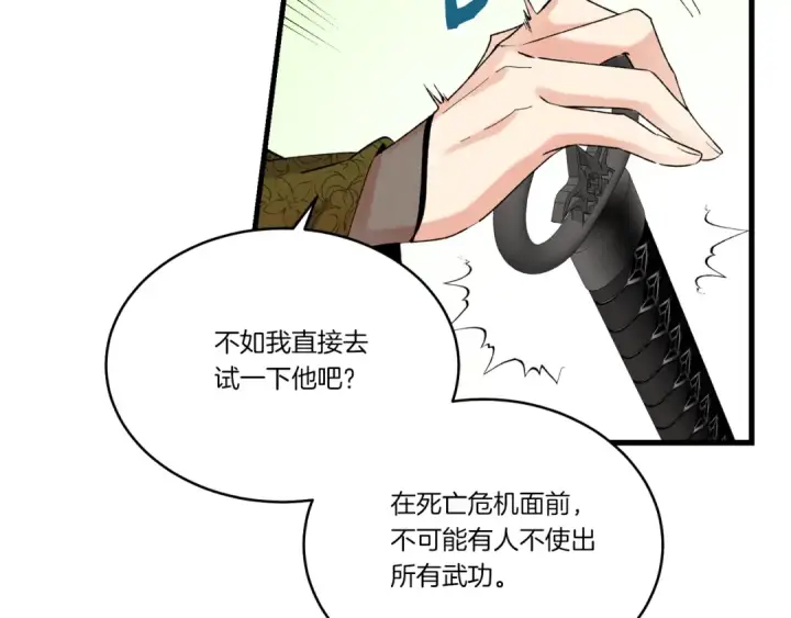 漫画《飞雷刀》第104话 变态潜入第2张图