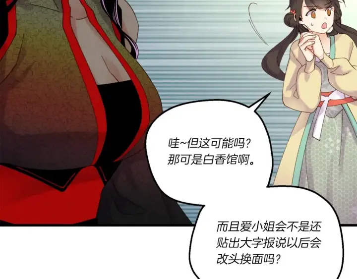 漫画《飞雷刀》第104话 变态潜入第20张图