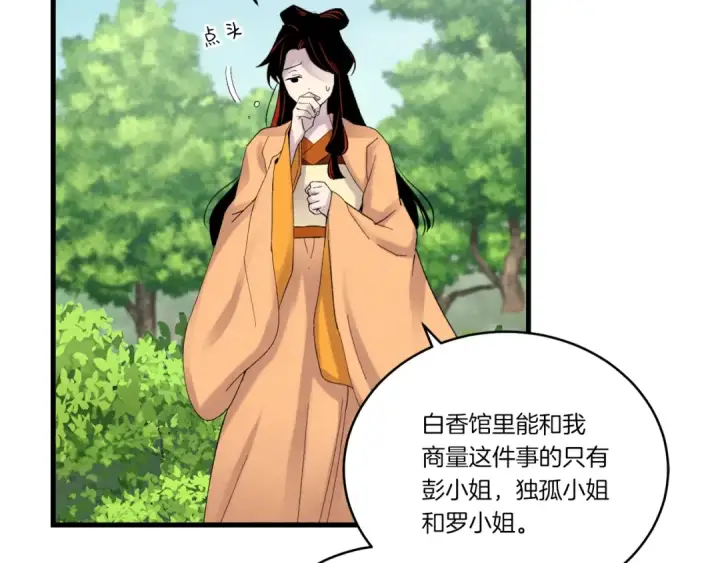 漫画《飞雷刀》第104话 变态潜入第22张图
