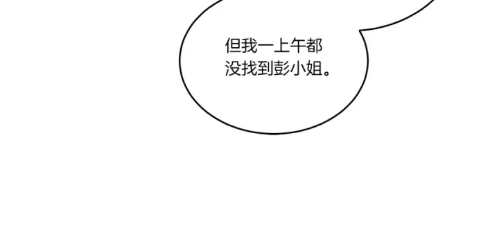 漫画《飞雷刀》第104话 变态潜入第23张图