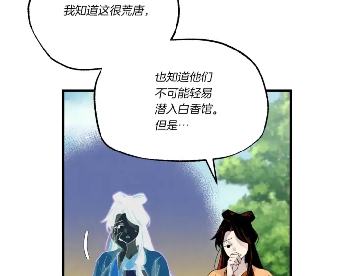 漫画《飞雷刀》第104话 变态潜入第29张图