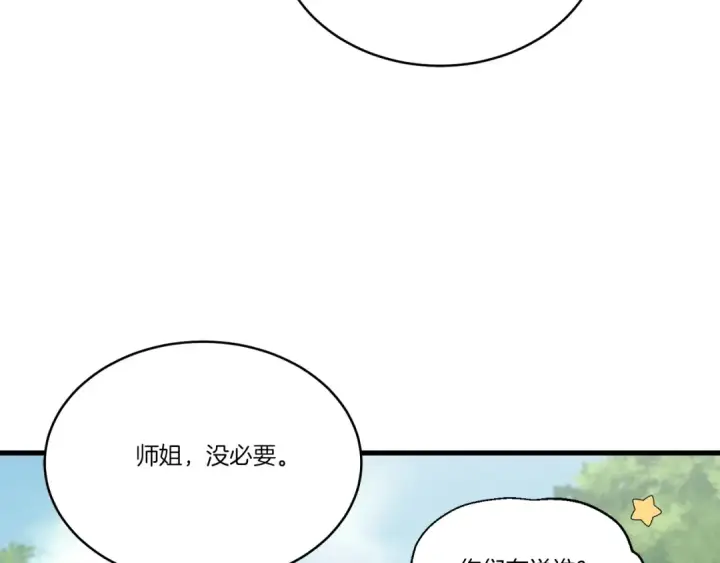 漫画《飞雷刀》第104话 变态潜入第3张图