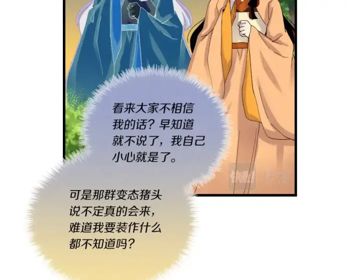 漫画《飞雷刀》第104话 变态潜入第30张图