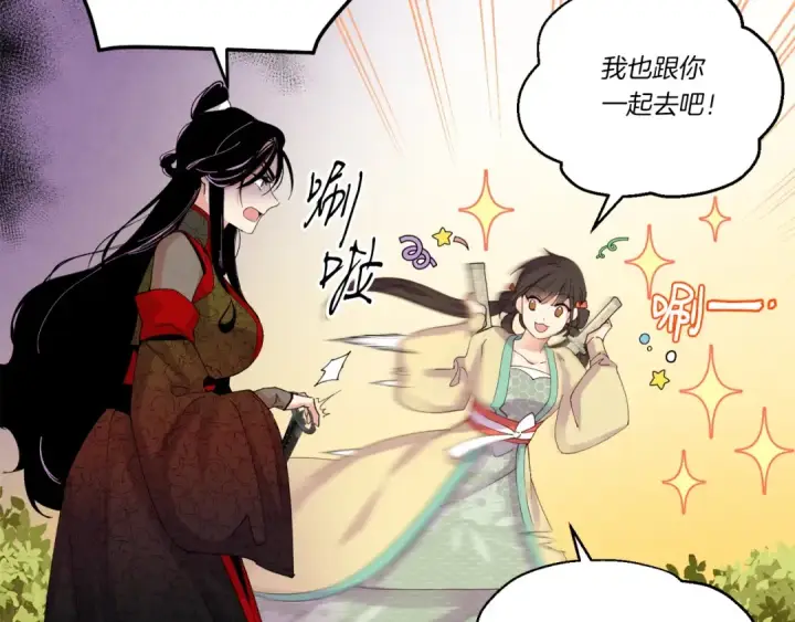 漫画《飞雷刀》第104话 变态潜入第34张图