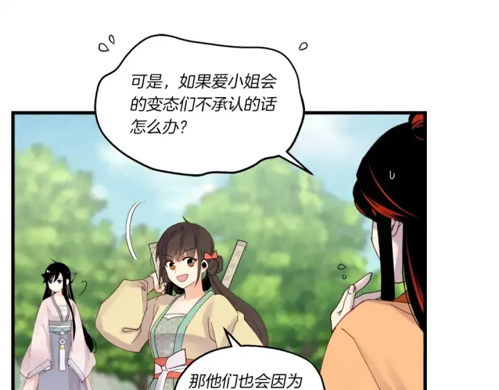 漫画《飞雷刀》第104话 变态潜入第36张图