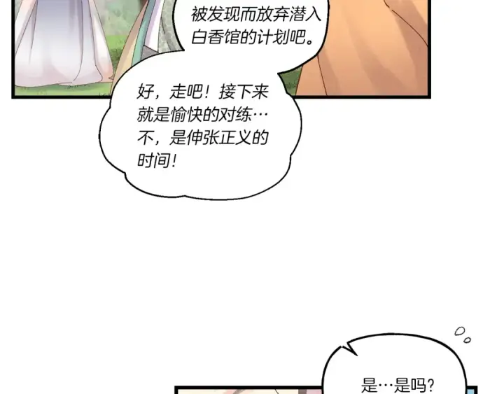 漫画《飞雷刀》第104话 变态潜入第37张图