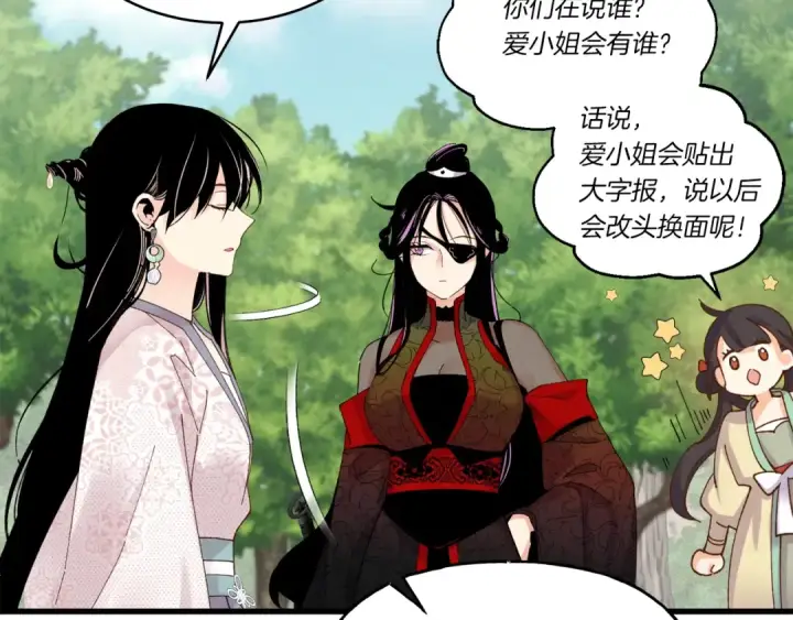 漫画《飞雷刀》第104话 变态潜入第4张图