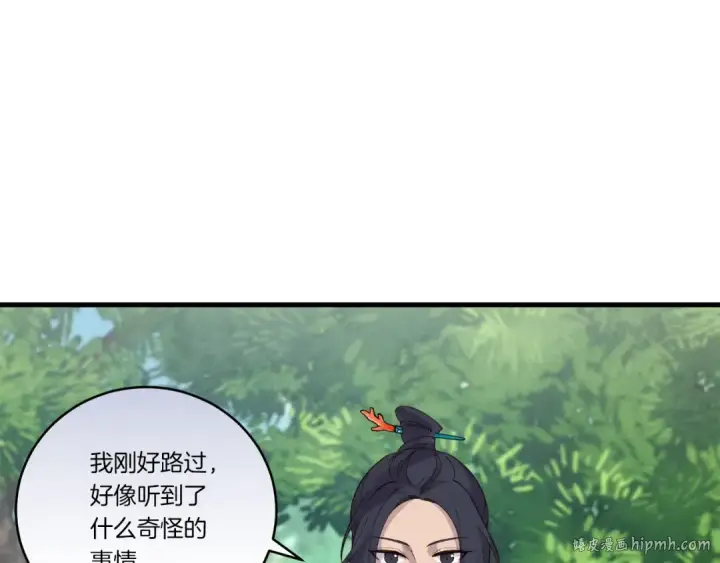 漫画《飞雷刀》第104话 变态潜入第40张图