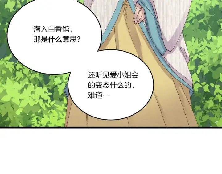 漫画《飞雷刀》第104话 变态潜入第42张图