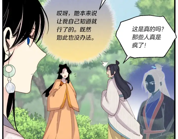漫画《飞雷刀》第104话 变态潜入第44张图