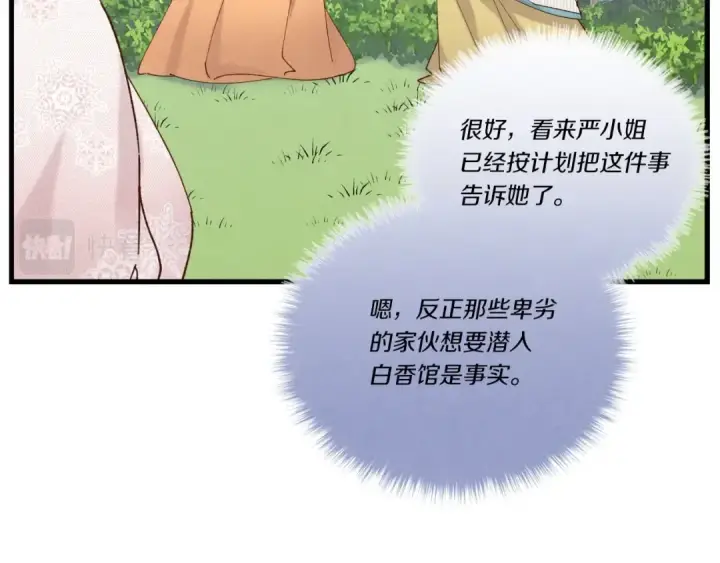 漫画《飞雷刀》第104话 变态潜入第45张图