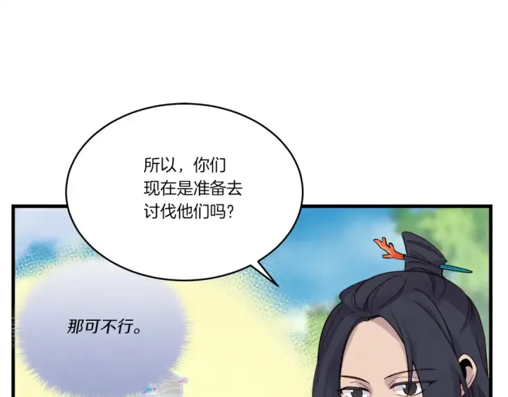 漫画《飞雷刀》第104话 变态潜入第47张图