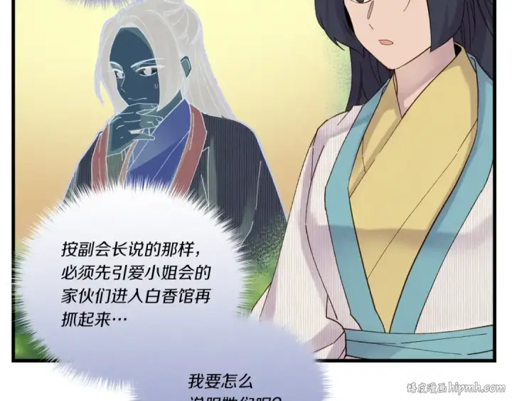 漫画《飞雷刀》第104话 变态潜入第48张图