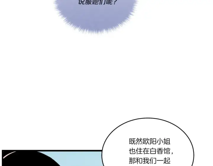 漫画《飞雷刀》第104话 变态潜入第49张图